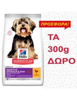 Adult Sensitive Stomach & Skin Small & Mini Breed με Κοτόπουλο 1,2kg + 300g Δώρο