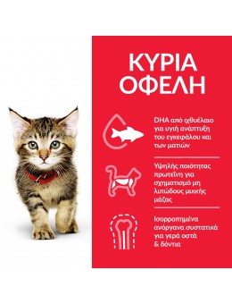 HILL'S SCIENCE PLAN Kitten με Γαλοπούλα 85g