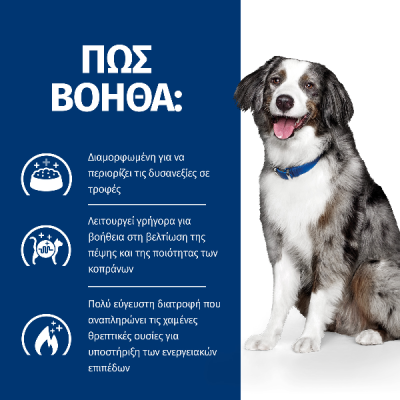 PD Canine i/d Sensitive ActivBiome+ 12kg Τροφή για Σκύλους